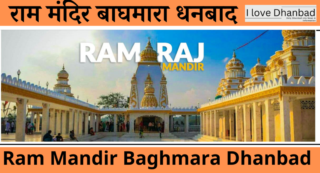 Ram Mandir Dhanbad