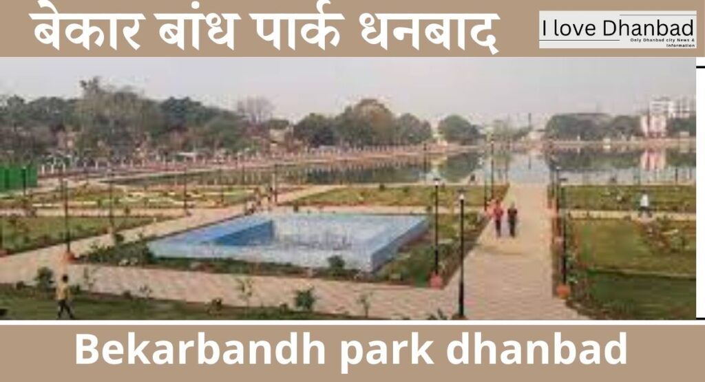 Bekarbandh Park Dhanbad Tourist place